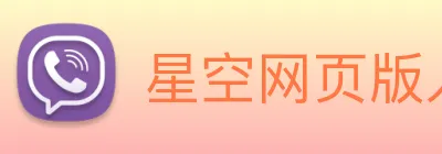 星空网页版入口 logo